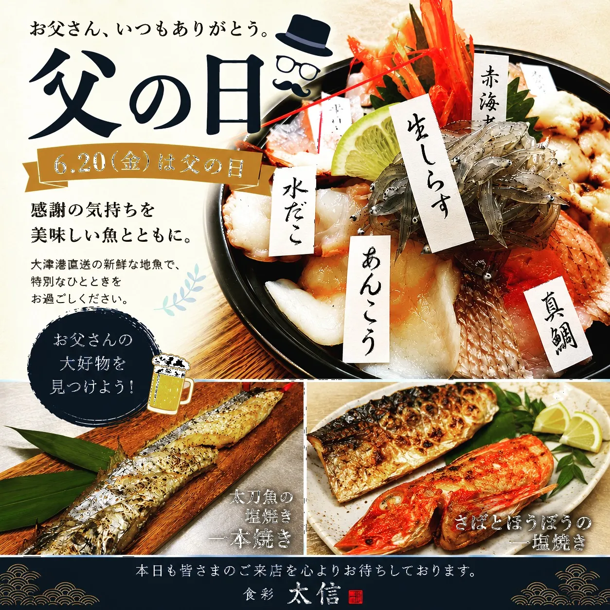 今日は父の日！