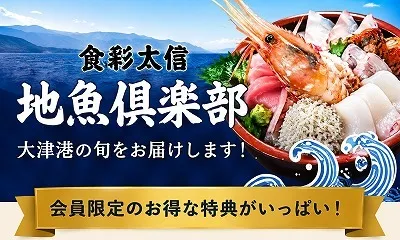 【北茨城市｜海鮮】食彩太信！あなたも大津港の魚仲間になりませんか？