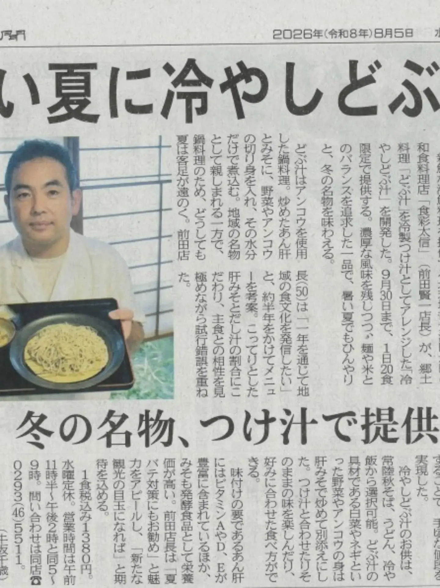 📰 本日の新聞に掲載されました！