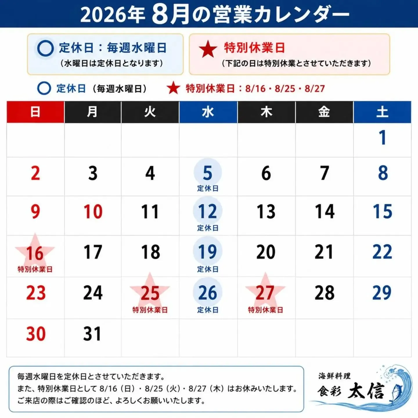【8月の営業日・休業日のお知らせ】