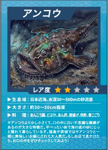 地魚の魅力と茨城県名物あんこうをお魚カードで楽しむ情報ガイド