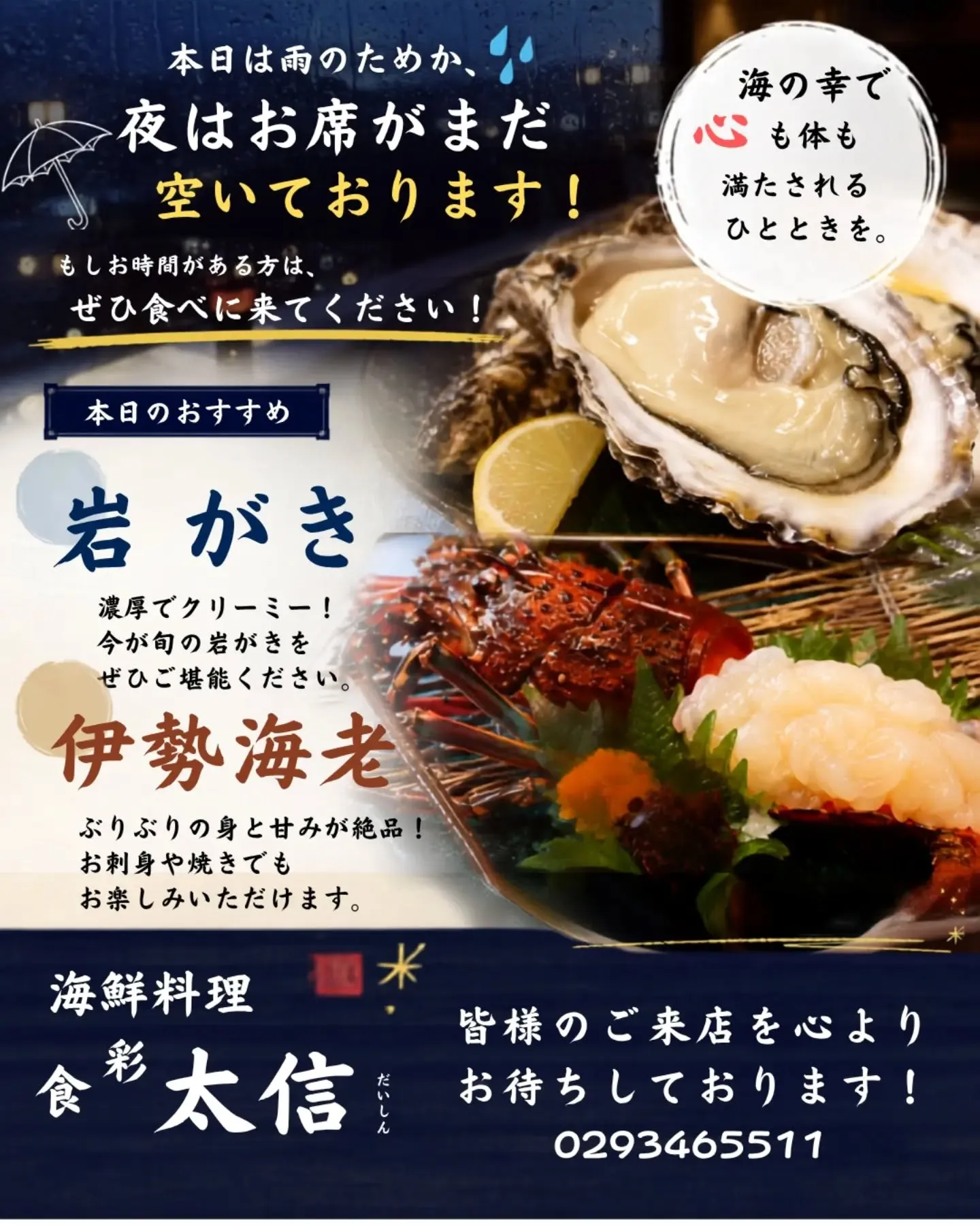 🌧️【本日の夜、まだお席ございます!】