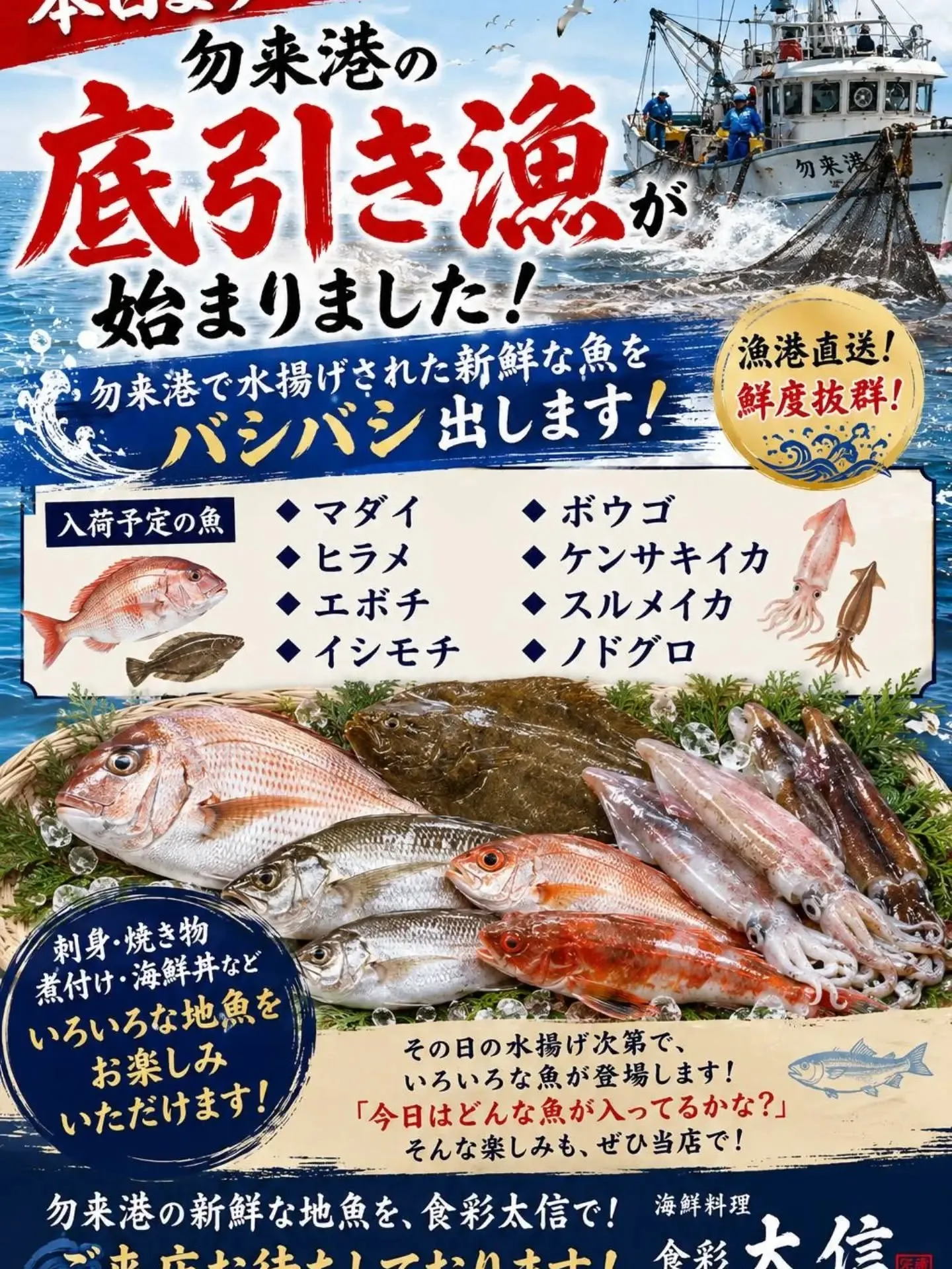 🐟🔥 本日より「なこそ底引き漁」スタート!!🔥🐟